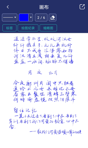棒棒手记软件封面