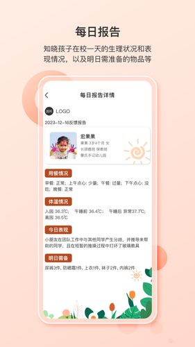 蒙氏家园软件封面