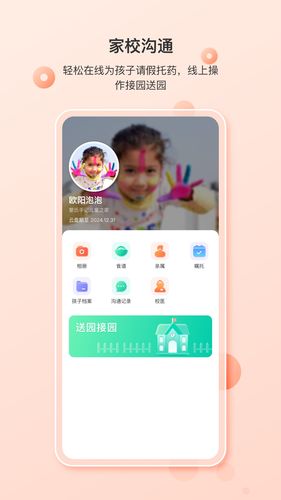 蒙氏家园软件封面