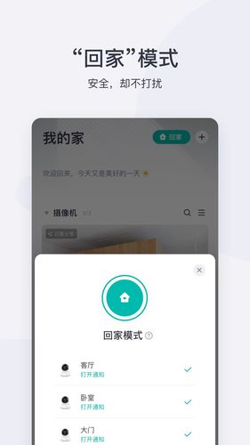 小蚁摄像机软件封面