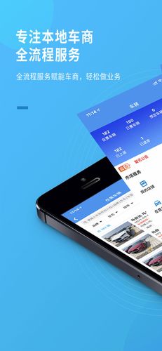 蚂蚁车商宝软件封面