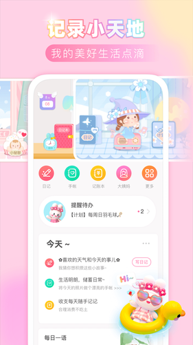 粉粉日记软件封面
