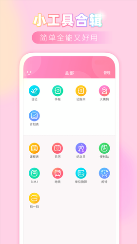 粉粉日记软件封面