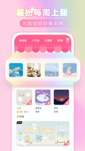 粉粉日记软件封面