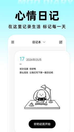 Moo日记软件封面