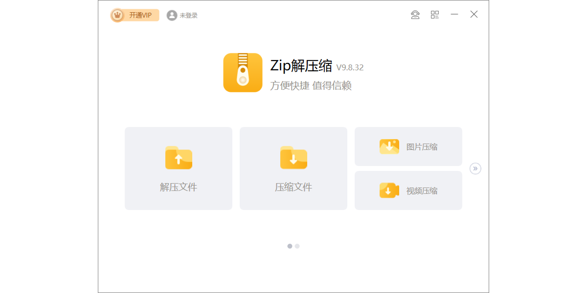 Zip解压缩