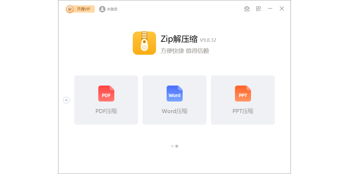 Zip解压缩