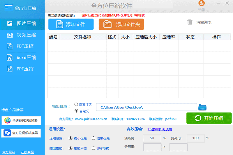 全方位压缩软件