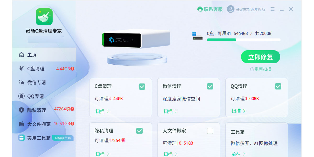 灵动C盘清理专家
