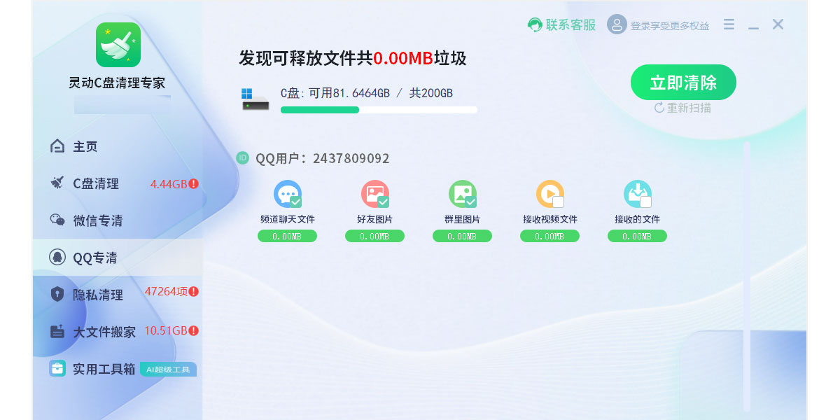 灵动C盘清理专家