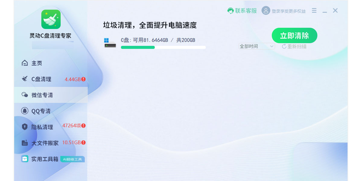 灵动C盘清理专家