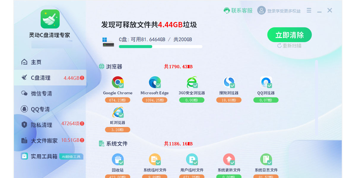 灵动C盘清理专家