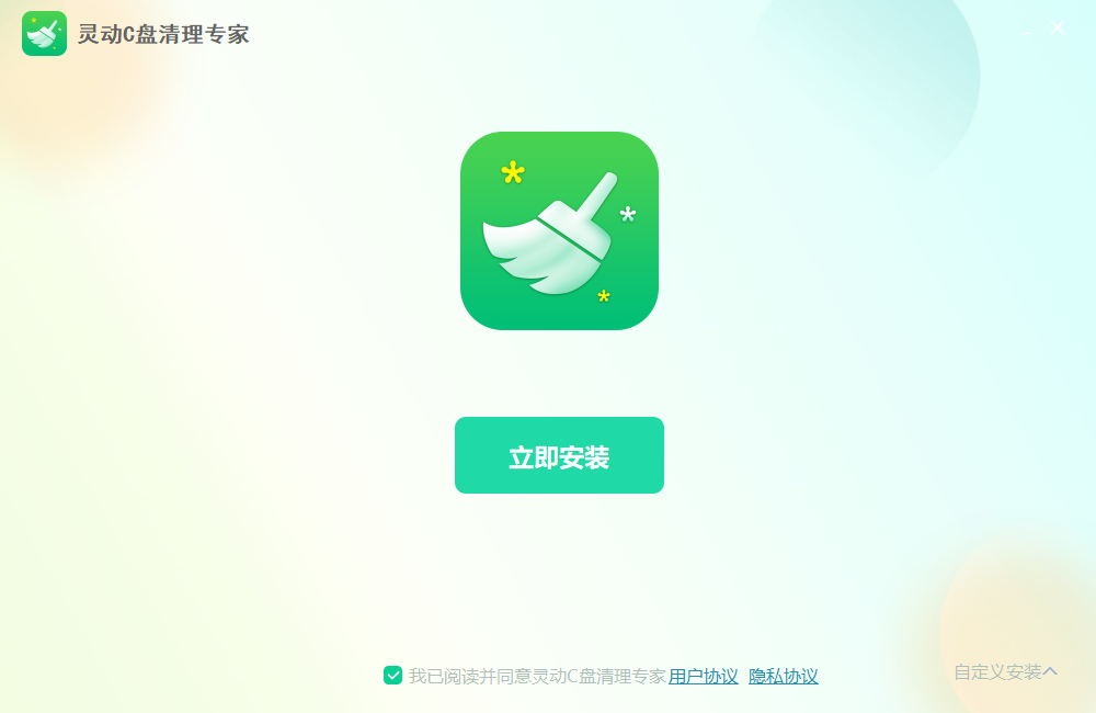 灵动C盘清理专家