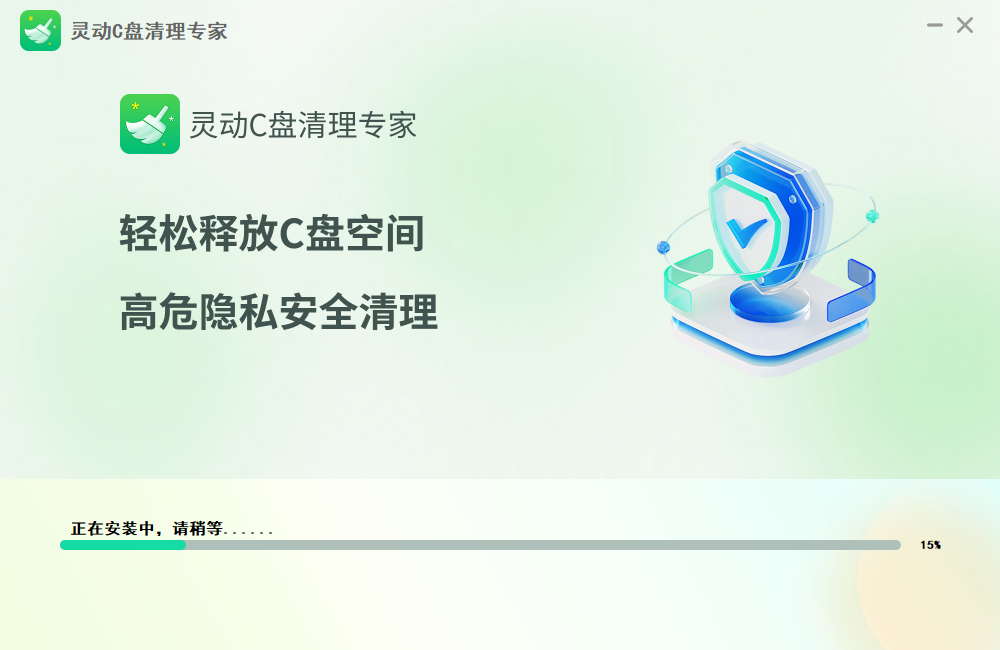灵动C盘清理专家