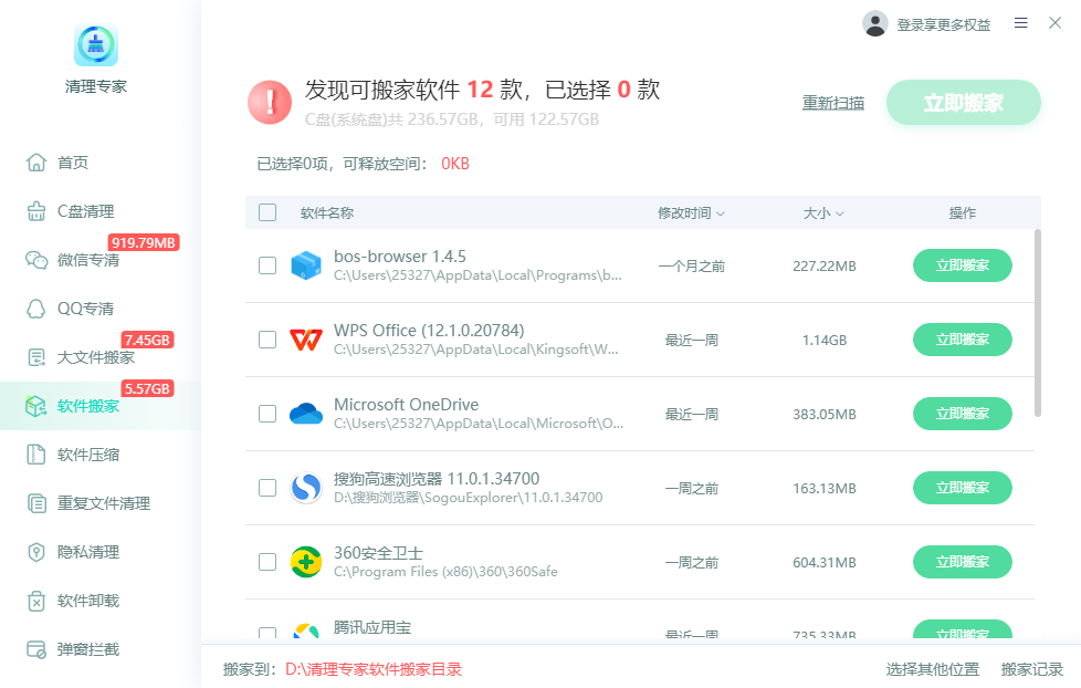清理专家
