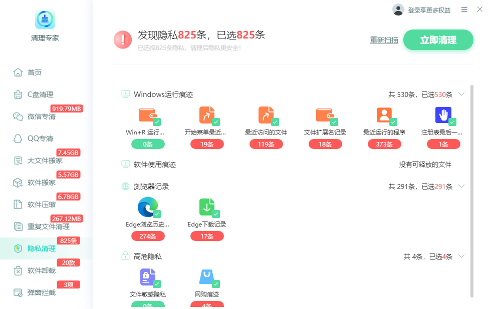 清理专家