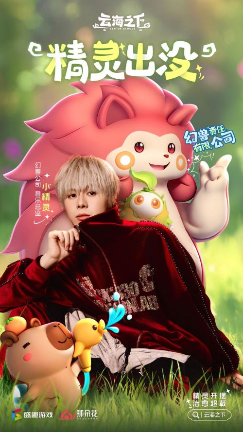 说唱精灵跨界执掌幻兽乐章！《云海之下》官宣小精灵担任音乐总监