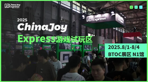 2025ChinaJoyExpress游戏试玩区传递新生代游戏的独特魅力
