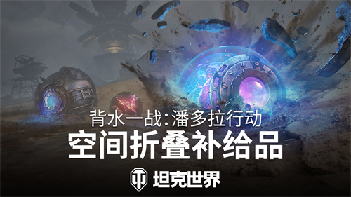 5辆全新坦克发布！《坦克世界》潘多拉行动MBT-B领衔登场
