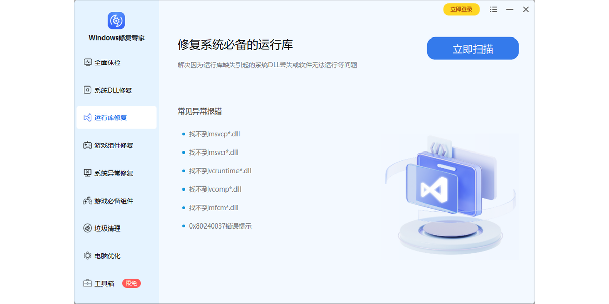 Windows修复专家