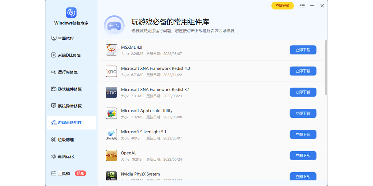 Windows修复专家