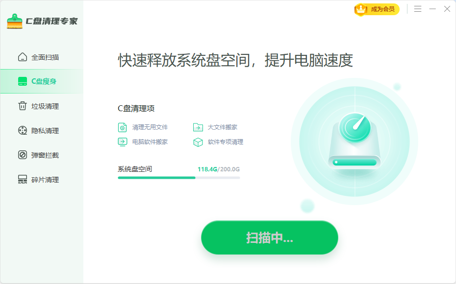 C盘清理专家