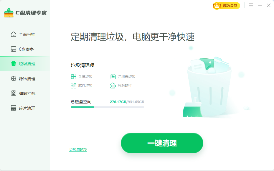 C盘清理专家
