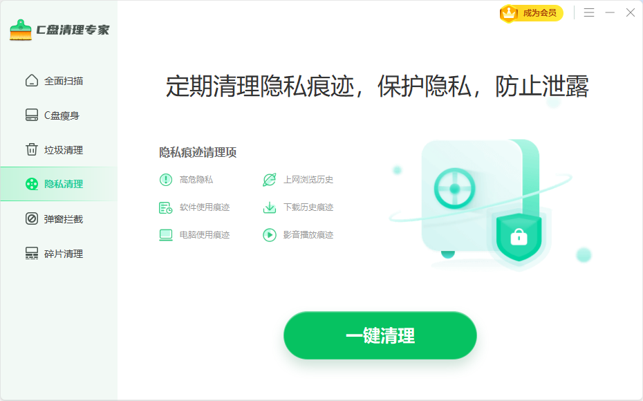 C盘清理专家