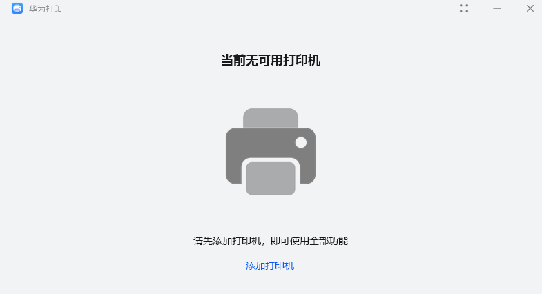 华为PixLab V1打印机驱动