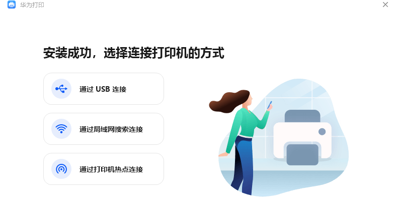 华为PixLab V1打印机驱动