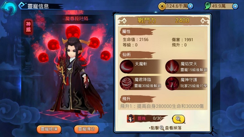 花千骨手游蛮荒神器怎么飞升