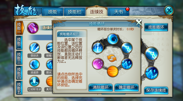 诛仙手游怎么用两套技能切换
