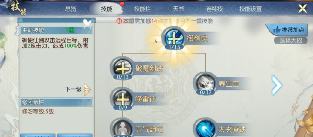 诛仙手游第一重怎么加点