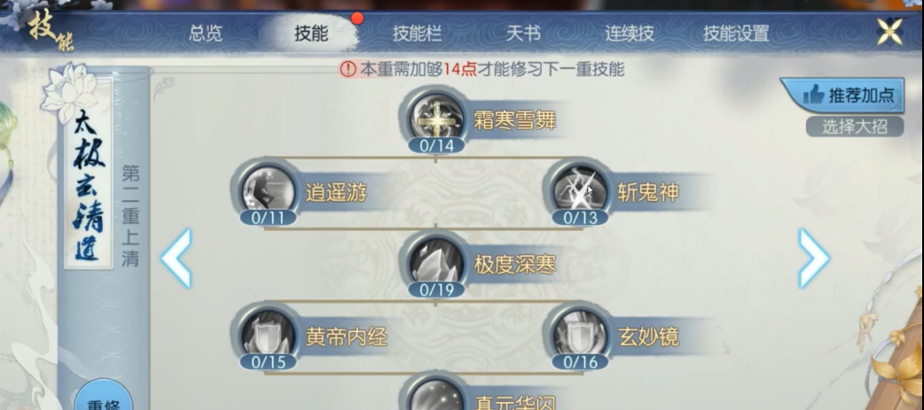 诛仙手游第一重怎么加点