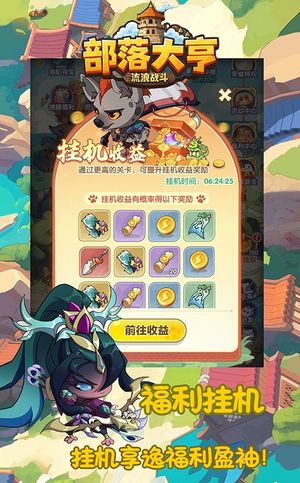 部落大亨软件封面