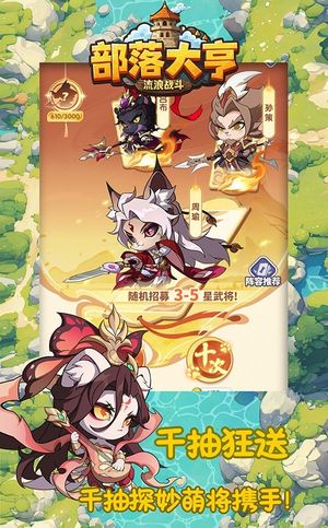 部落大亨软件封面
