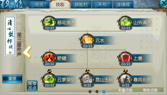 诛仙手游培元云梦怎么加点