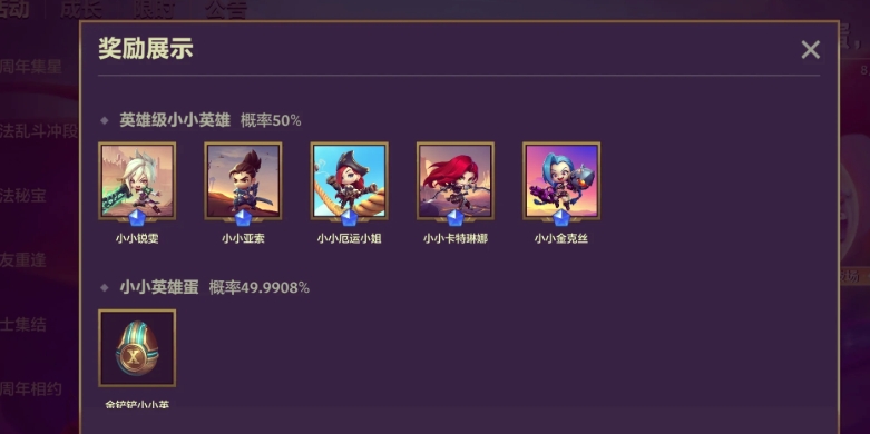 金铲铲之战小英雄怎么获得