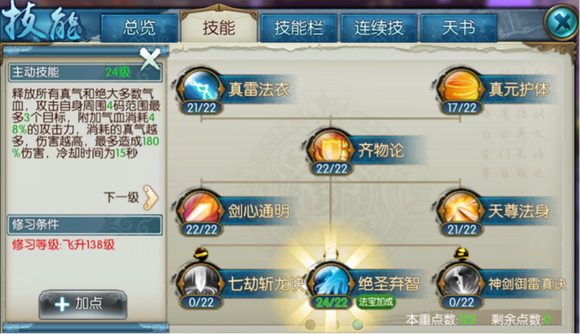 诛仙手游仙青云怎么加点