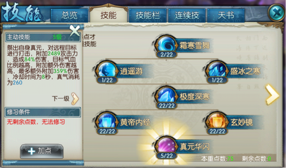 诛仙手游仙青云怎么加点