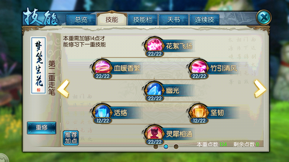 诛仙手游封神怎么加点