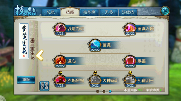 诛仙手游封神怎么加点