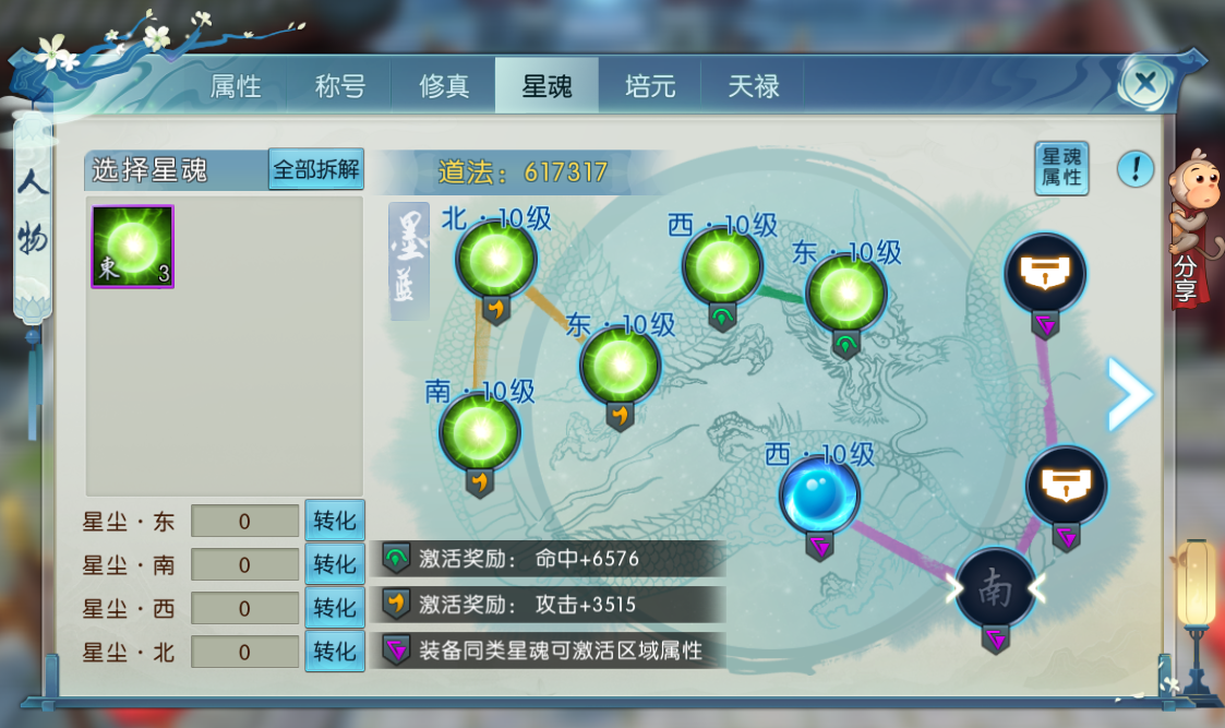 诛仙手游第二页星魂怎么加