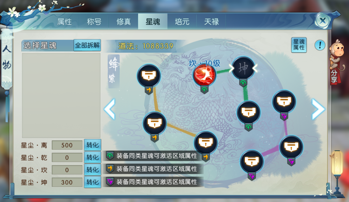 诛仙手游第二页星魂怎么加