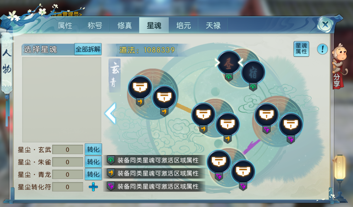 诛仙手游第二页星魂怎么加