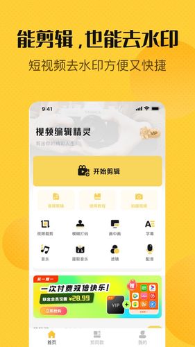 视频编辑精灵软件封面