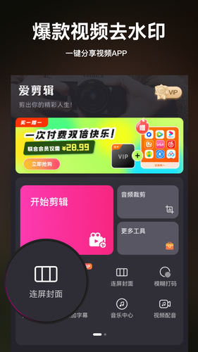 视频剪辑精灵软件封面