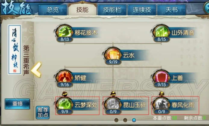 诛仙手游平民玩家云梦怎么加点