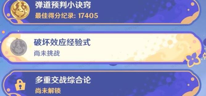 原神破坏效应经验式完成方法