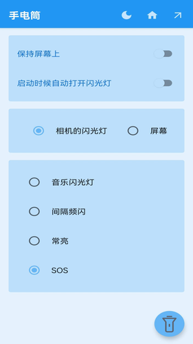 安果手电筒软件封面